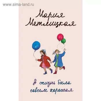 мЖенСуд. А жизнь была совсем хорошая. Метлицкая М.