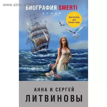 мЗнаТанНов. Биография smerti. Литвинова А.В, Литвинов С.В.