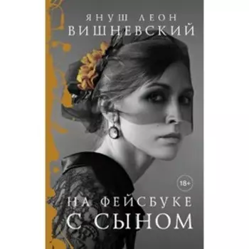 На фейсбуке с сыном