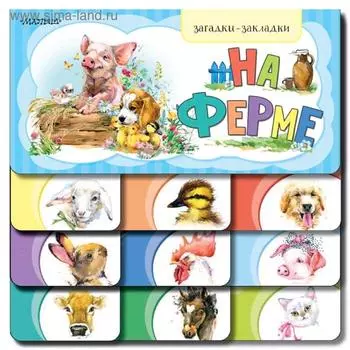 На ферме