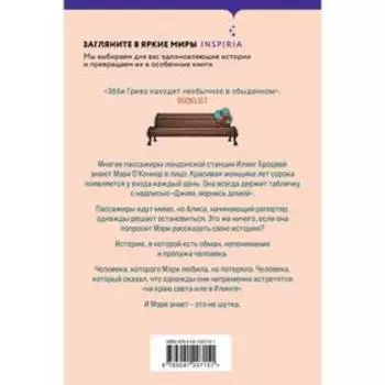 На краю света. Гривз Эбби