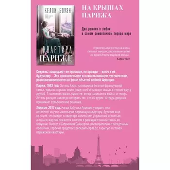 На крышах Парижа. Комплект из 2-х книг. Боуэен К., Лестер Н.