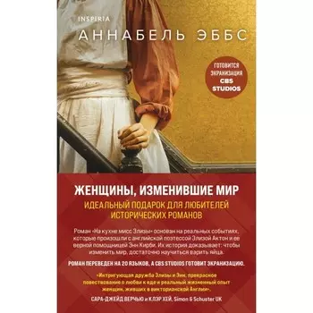 На кухне мисс Элизы. Фрида. Комплект из 2-х книг. Эббс А.