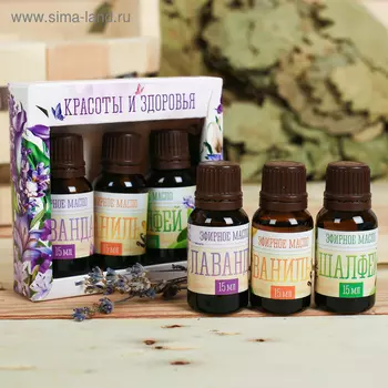 Набор 3 эфирных масла 15 мл "С пожеланием красоты и здоровья" лаванда, ваниль, шалфей