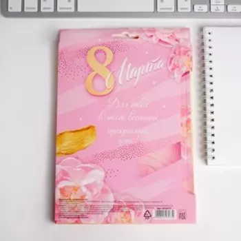 Набор «8 марта розовый »: ежедневник А5 80 листов и экоручка