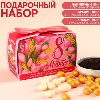 Набор «8 марта» в коробке, чай чёрный со вксом лесных ягод 50 г., арахис в глазури 100 г., ананас в глазури 100 г.