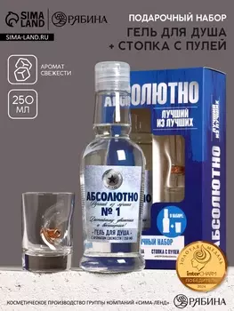 Набор «Абсолютно»: гель для душа во флаконе водка 250 мл и стопка с пулей, Чистое счастье