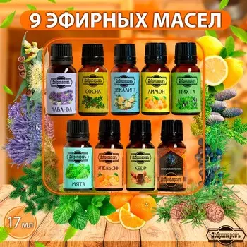 Набор эфирных масел "Лесные ноты" 9 шт по 17 мл Добропаровъ