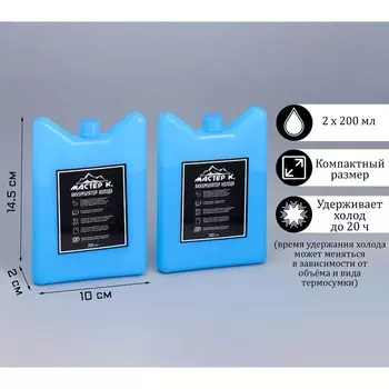 Аккумулятор холода гелевый "Мастер К",набор2 шт по 200 мл,хладоэлемент для термосумок,14.5 х