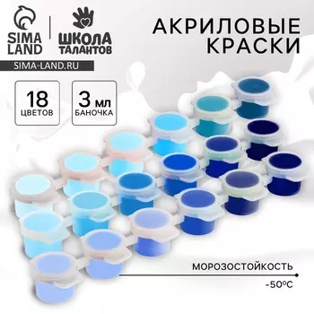 Набор акриловых красок «Ночь», 18 цветов