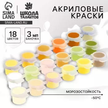 Набор акриловых красок «Яркость солнца», 18 цветов