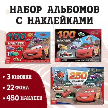 Наклейки в альбоме 100 и 250 шт. «Друзья», 3 шт., Тачки