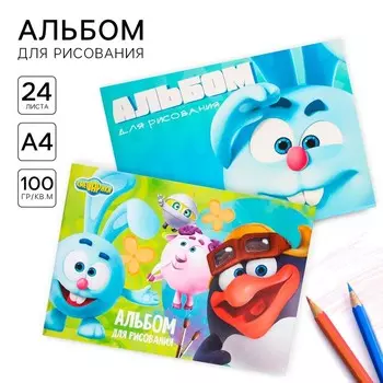 Альбом для рисования на скрепке 24 листа, 2 штуки, «Смешарики»
