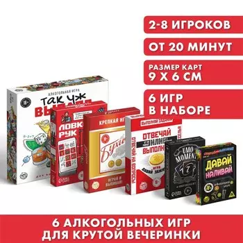 Набор алкогольных игр для тех кому всегда мало "Пью все что горит", 18+
