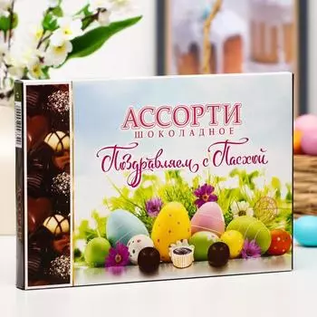Набор "Ассорти Шоколадное", 210 г