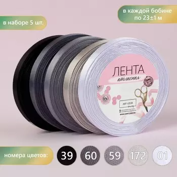 Набор атласных лент, 5 шт, размер 1 ленты: 10 мм 23 ± 1 м, цвет серый спектр