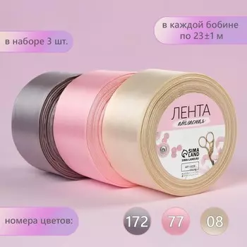 Набор атласных лент «Тёплый день», 3 шт, размер 1 ленты: 50 мм 23 ± 1 м