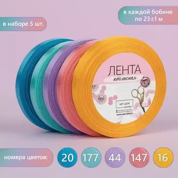 Набор атласных лент «Весенний», 5 шт, размер 1 ленты: 10 мм 23 ± 1 м
