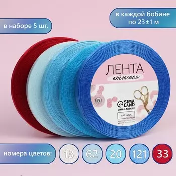Набор атласных лент «Зимний закат», 5 шт, размер 1 ленты: 6 мм, 23 ± 1 м