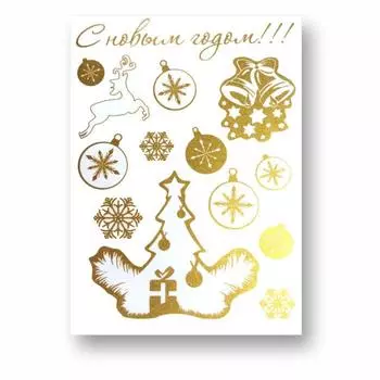 Набор автомобильных наклеек "С новым годом!", вид №4, белый, золотой, 25 х 17,5 см