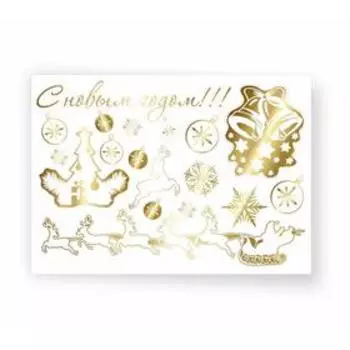 Набор автомобильных наклеек "С новым годом!", вид №4, белый, золотой, 35 х 25 см