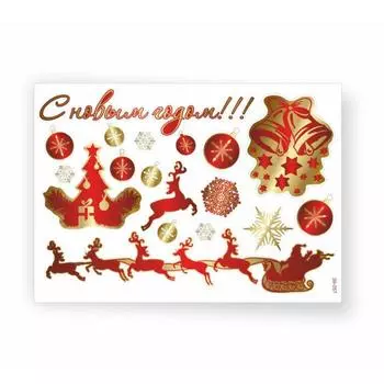 Набор автомобильных наклеек "С новым годом!", вид №4, красный, золотой, 35 х 25 см