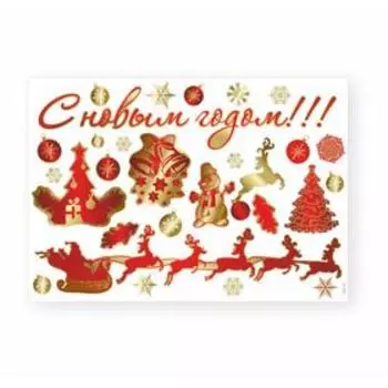 Набор автомобильных наклеек "С новым годом!", вид №4, красный, золотой, 50 х 35 см