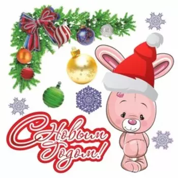 Набор автомобильных новогодних наклеек "Кролики", 250 х 250 мм, вид 2