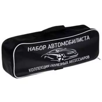 Набор автомобилиста "Базовый", 6 предметов