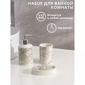 Набор аксессуаров для ванной комнаты Доляна «Розовое золото», 3 предмета, мыльница, дозатор для мыла 350 мл, стакан 300 мл