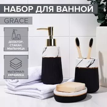 Аксессуары для ванной SAVANNA Grace, 3 предмета, дозатор для мыла 290 мл, стакан, мыльница, чёрные
