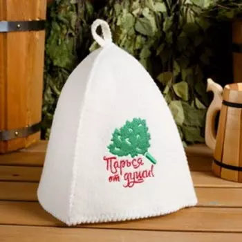 Набор для бани с вышивкой «Парься от души», 3 предмета: шапка, коврик, рукавица, шерсть 30%, полиэфир 70%, светлый, «Добропаровъ»