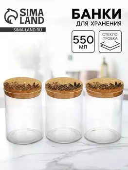 Набор банок для хранения Дорого внимание «Flora», 550 мл, 3 шт