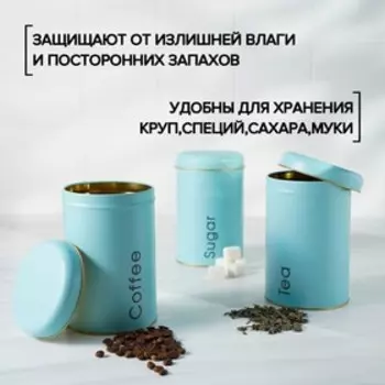 Набор банок для сыпучих продуктов Sugar Coffee Tea, 1017 см, 3 шт, цвет голубой