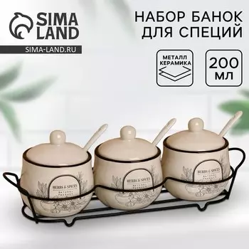 Банки керамические для специй на металлической подставке Natural product, 200 мл, 3 шт