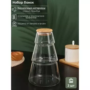 Набор банок стеклянных BellaTenero «Эко», пирамидка, 14×22,5 см, 3 шт
