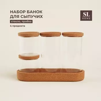 Банки для сыпучих SL Home «Алькорноке», 2 банки 280 ми, 2 банки 650 мл, с пробковой крышкой, на подставке, стекло, прозрачные
