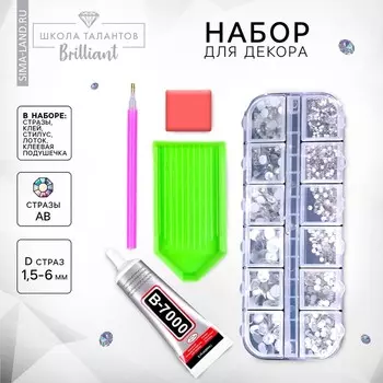 Стразы для творчества с инструментами, цвет белый AB, размер от 1.5-6 мм, без клея