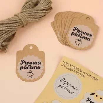 Набор бирок с джутом и наклейками «Ручная работа», крафтовый, 10 шт., 4.16 см/6 шт., 3.94 см