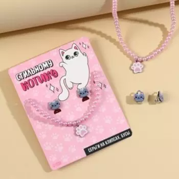 Набор бижутерии «Стильному котику» бусы и серьги клипсы