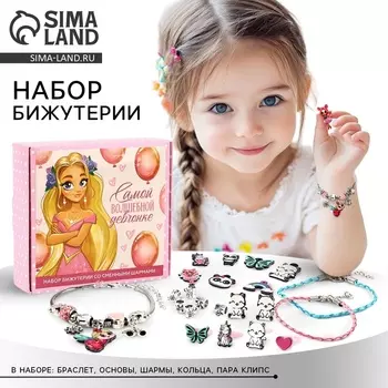 Набор бижутерии «Самой волшебной» 5.525.5 см