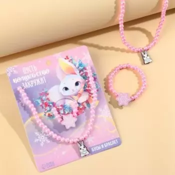 Набор бижутерии «Волшебство», бусы и браслет