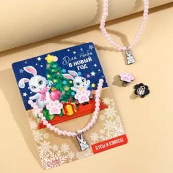 Набор бижутерии «Зайчик», клипсы и бусы