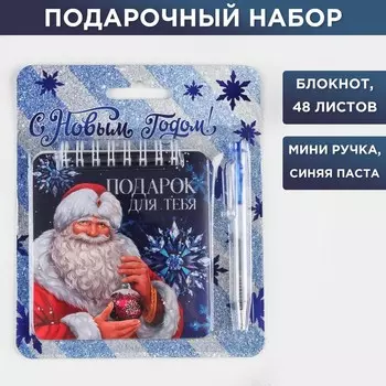 Набор «С Новым Годом!»: блокнот 48 листов и ручка