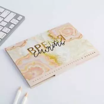 Набор блоков для записей с липким краем "Время сиять" , 8 блоков