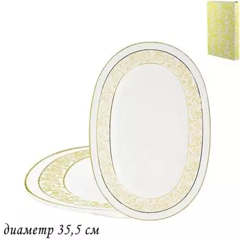 Набор блюд Lenardi Damask, 35.5 см, 2 шт