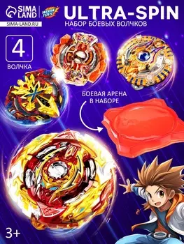 Волчки ULTRA SPIN, набор 4 шт., с устройством запуска и ареной