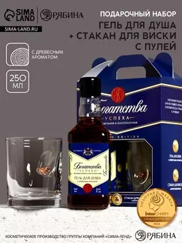 Набор «Богатства»: гель для душа виски 250 мл и стакан с пулей, Чистое счастье