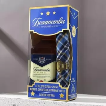 Набор "Богатства и процветания": гель для душа во флаконе виски 250 мл, аромат древесный и пряный, платок в форме сигары