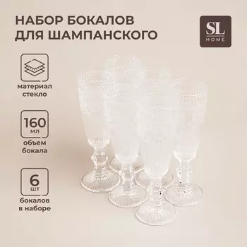 Бокалы для шампанского SL Home «Ларго», 160 мл, 6.720 см, набор 6 шт., стекло, прозрачные